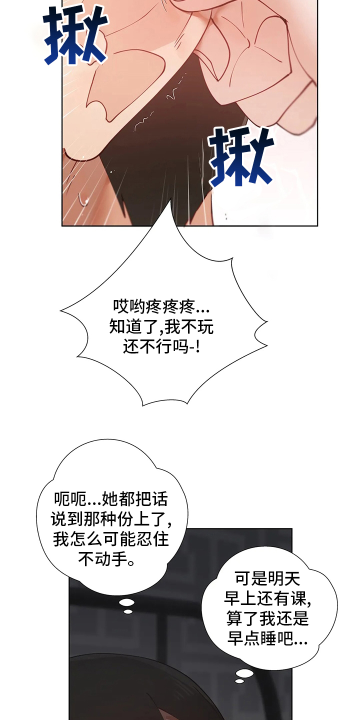 威胁辅导漫画,第47章：下次1图