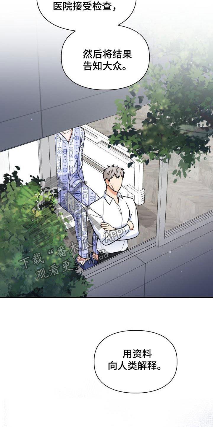 兽现文字漫画,第127章：【第二季】惩戒开始2图