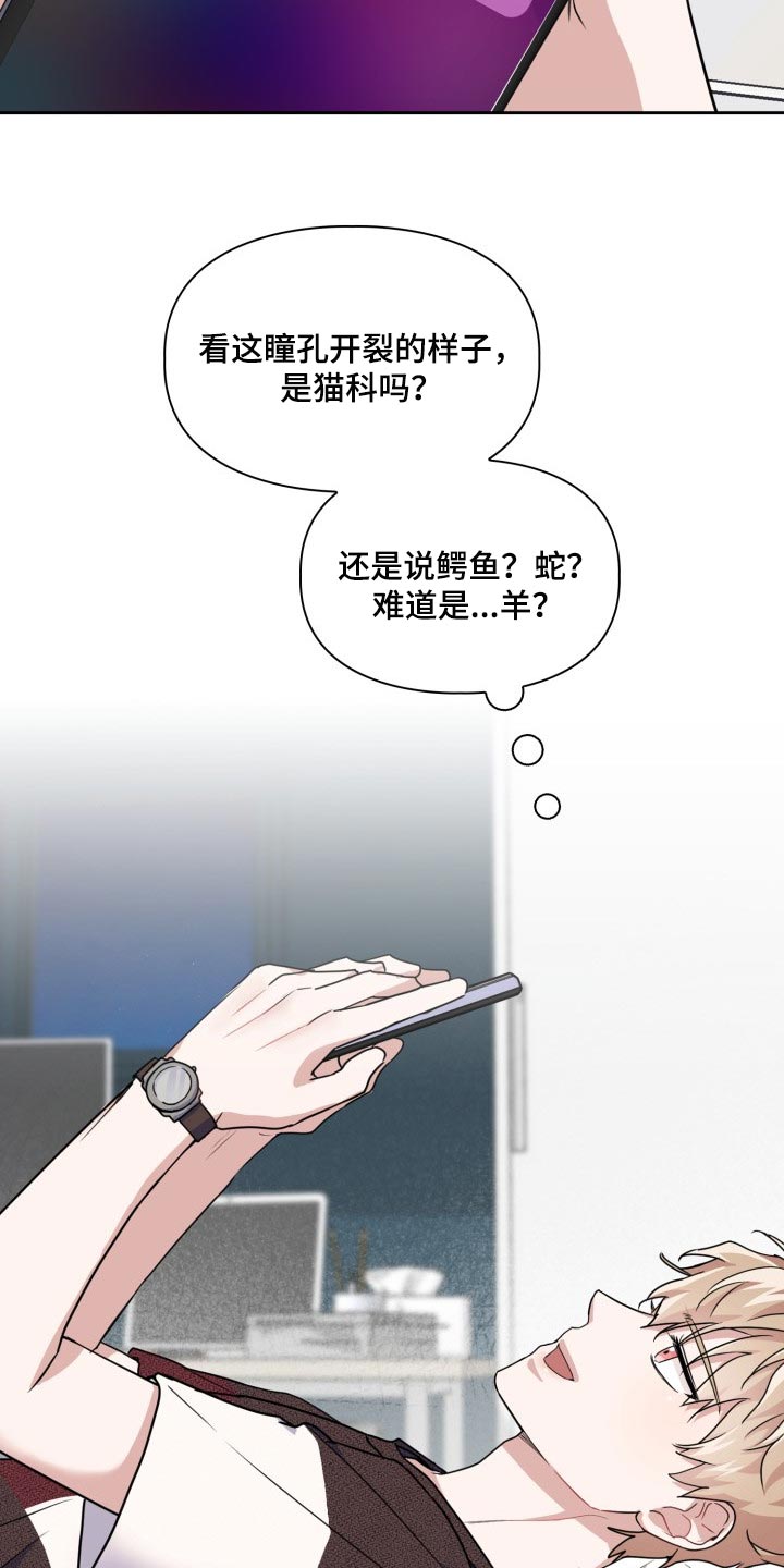 兽现文字漫画,第26章：狗狗眼2图