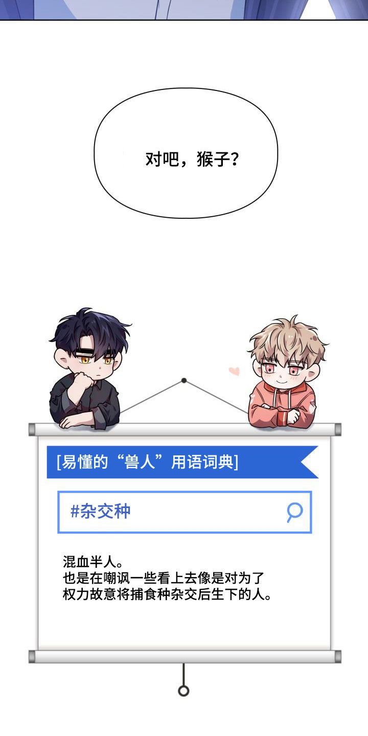 兽现文字漫画,第109章：【第二季】下场2图