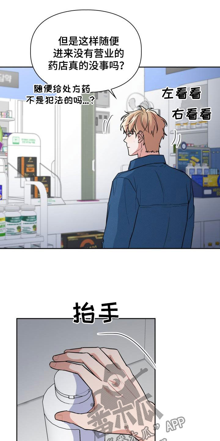 兽现文字漫画,第104章：【第二季】药店1图