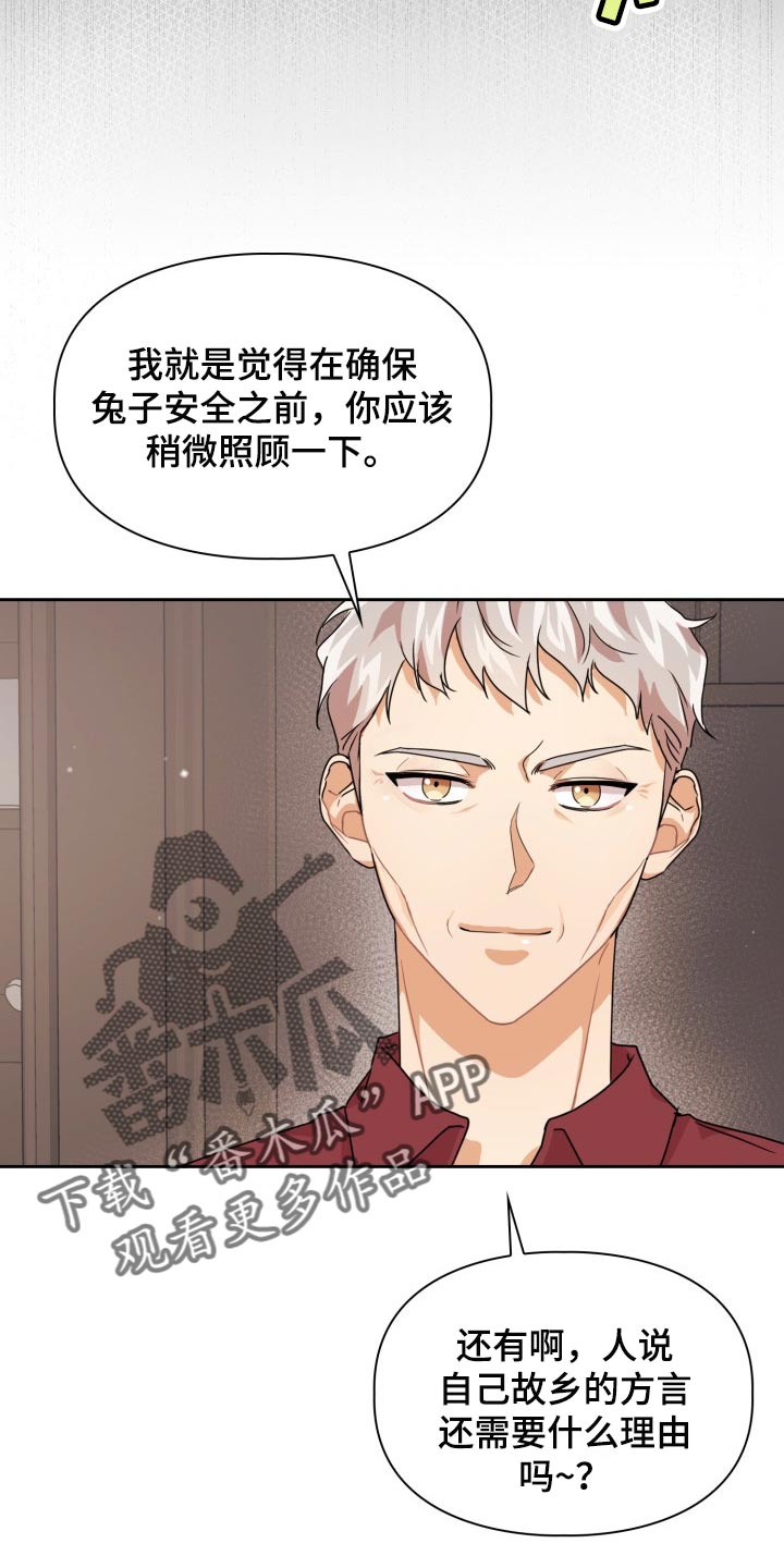 兽现文字漫画,第23章：跟我来2图