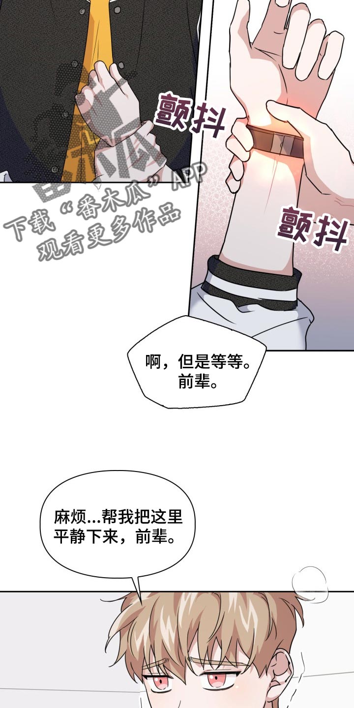兽现文字漫画,第28章：疼痛2图