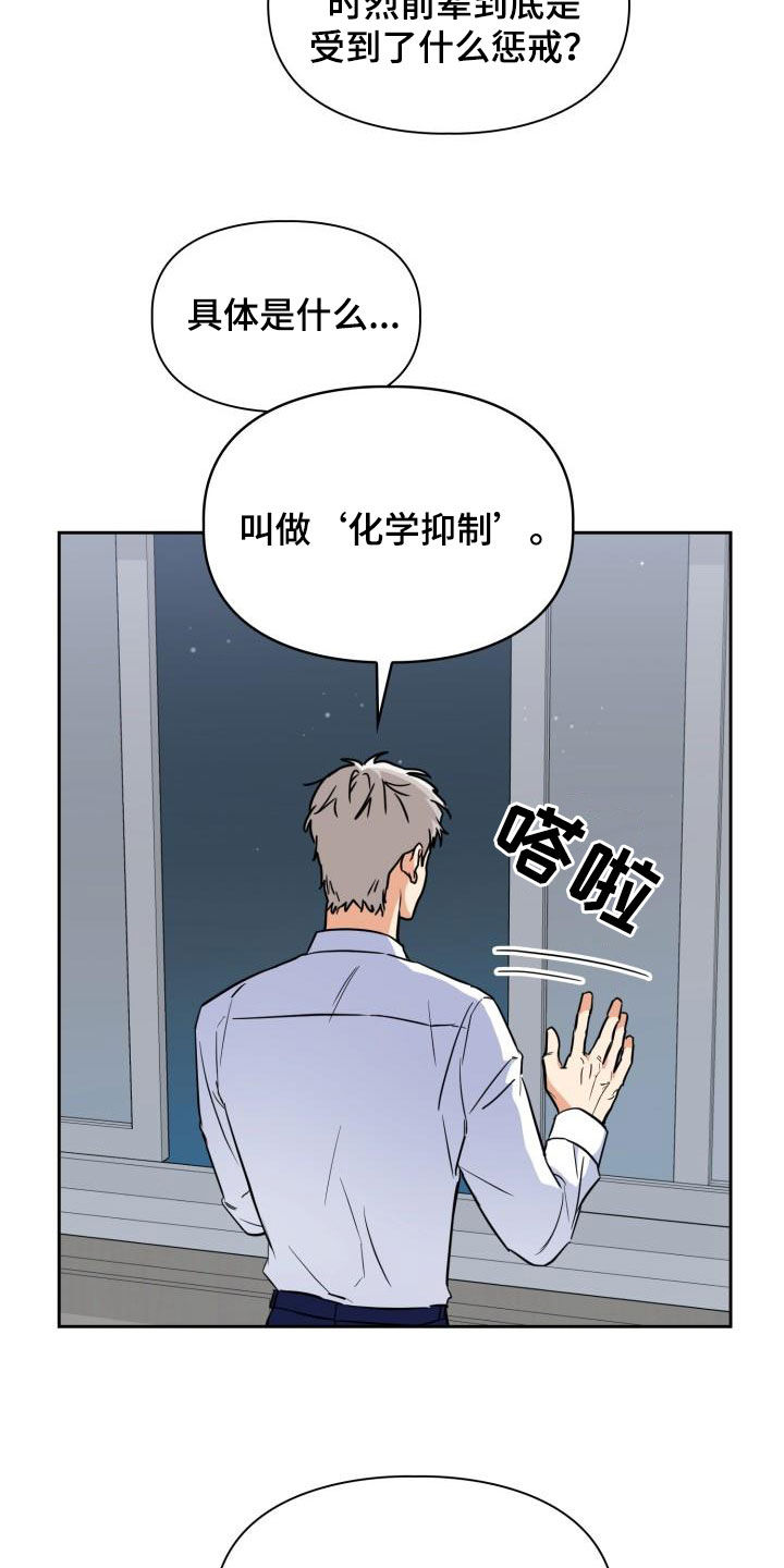 兽现文字漫画,第127章：【第二季】惩戒开始2图