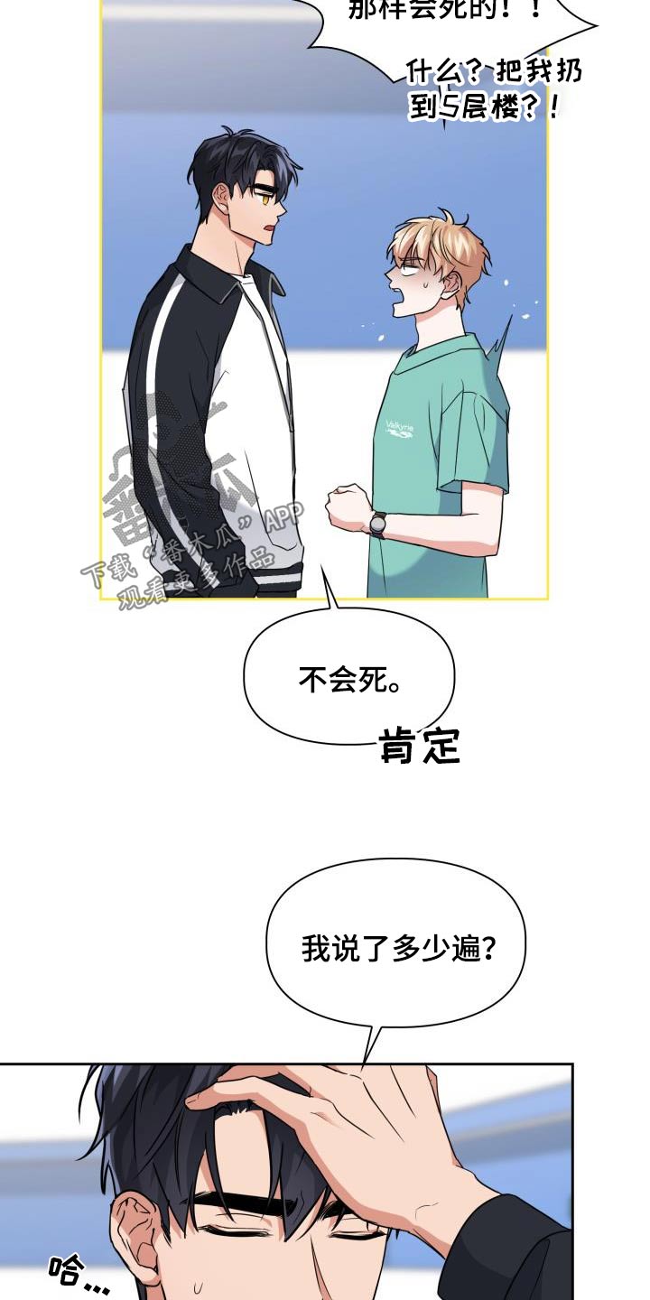 兽现文字漫画,第93章：【第二季】跌落1图