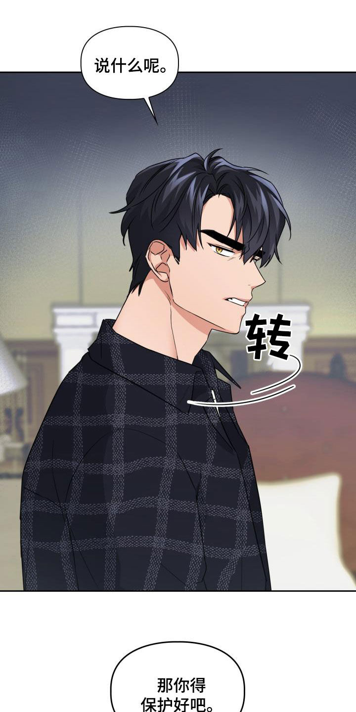 兽现文字漫画,第70章：【第二季】责任1图