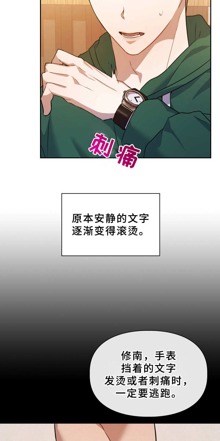 兽现文字漫画,第1章：在哪见过1图