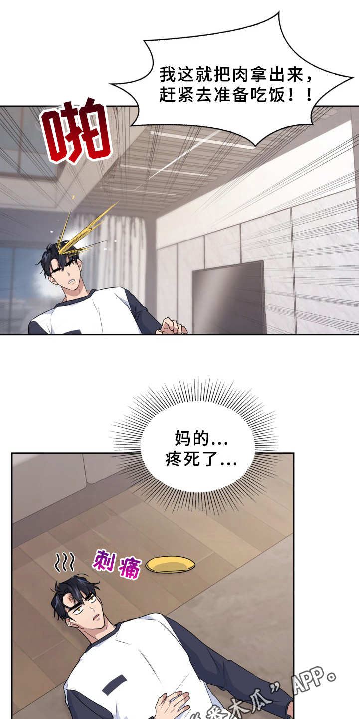 兽现文字漫画,第16章：一直想起1图