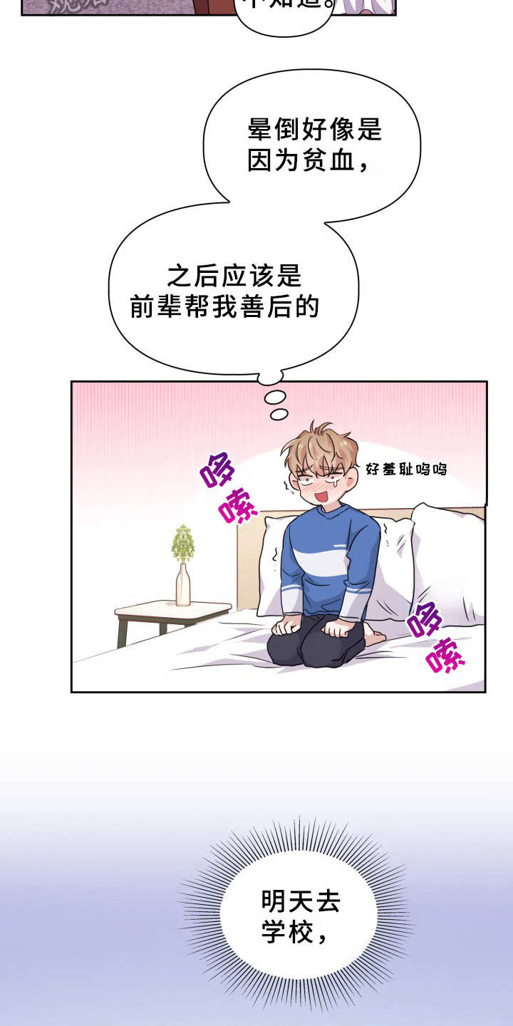 兽现文字漫画,第16章：一直想起1图