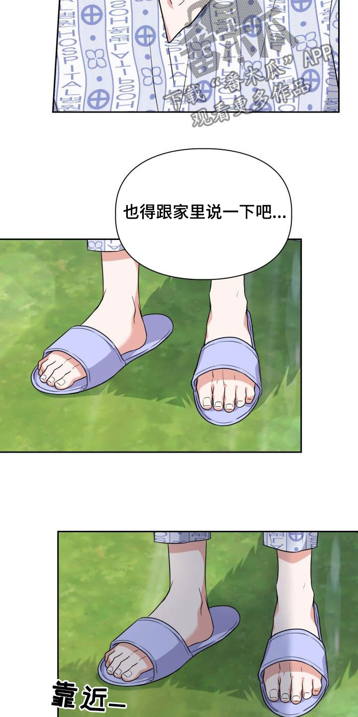 兽现文字漫画,第69章：【第二季】保驾护航1图