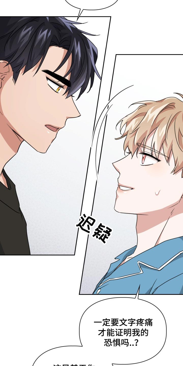 兽现文字漫画,第35章：抗拒感2图