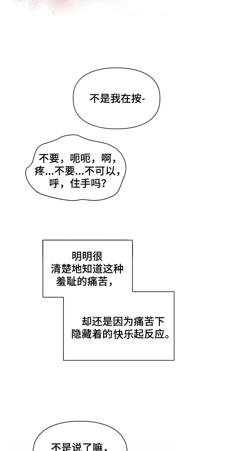 兽现文字漫画,第118章：【第二季】目的1图
