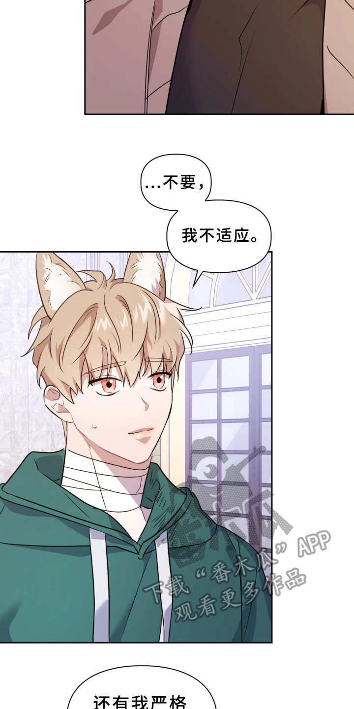 兽现文字漫画,第11章：不适应2图