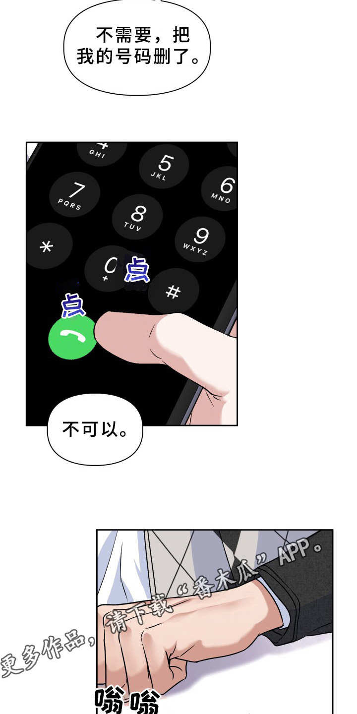 兽现文字漫画,第17章：纠缠2图
