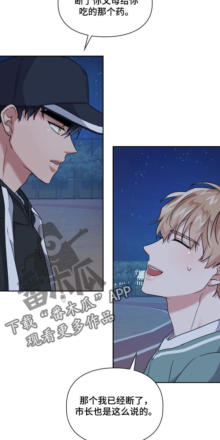 兽现文字漫画,第24章：跑快点2图