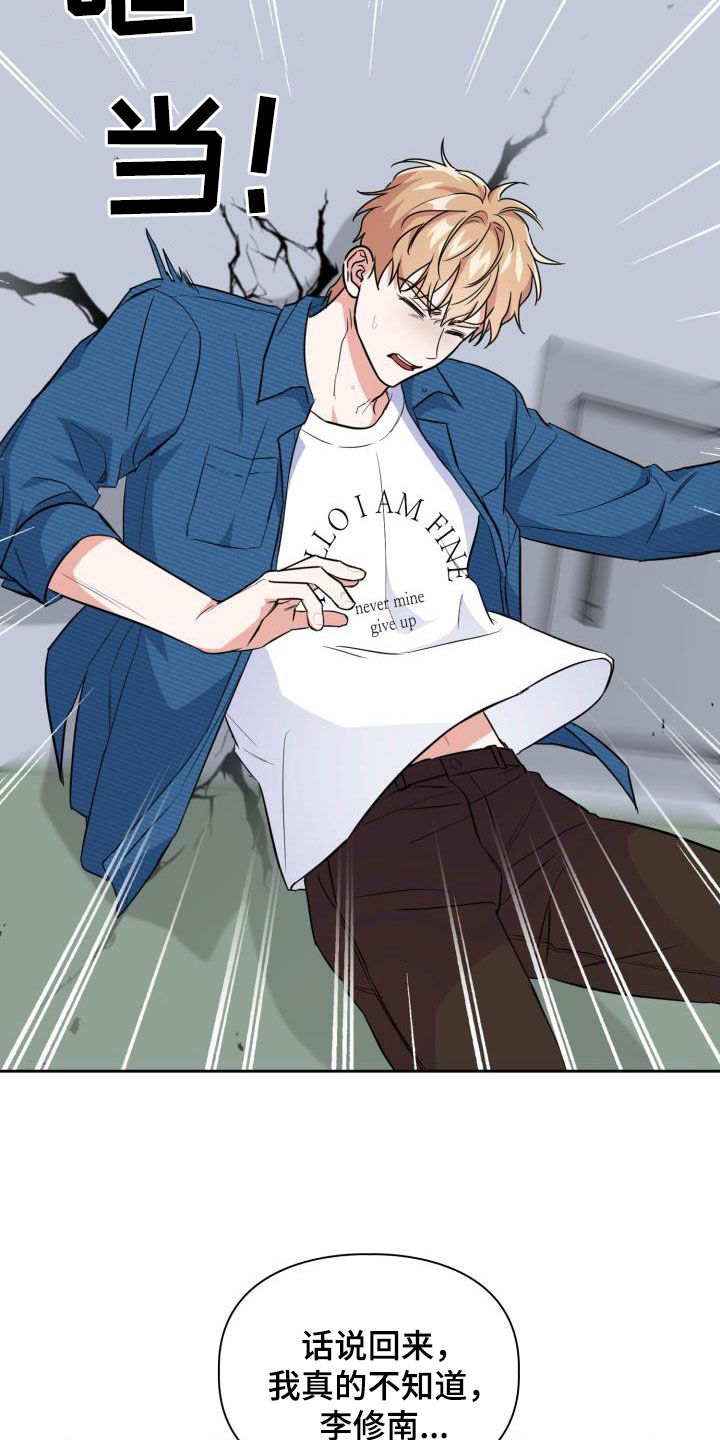 兽现文字漫画,第107章：【第二季】弱小2图