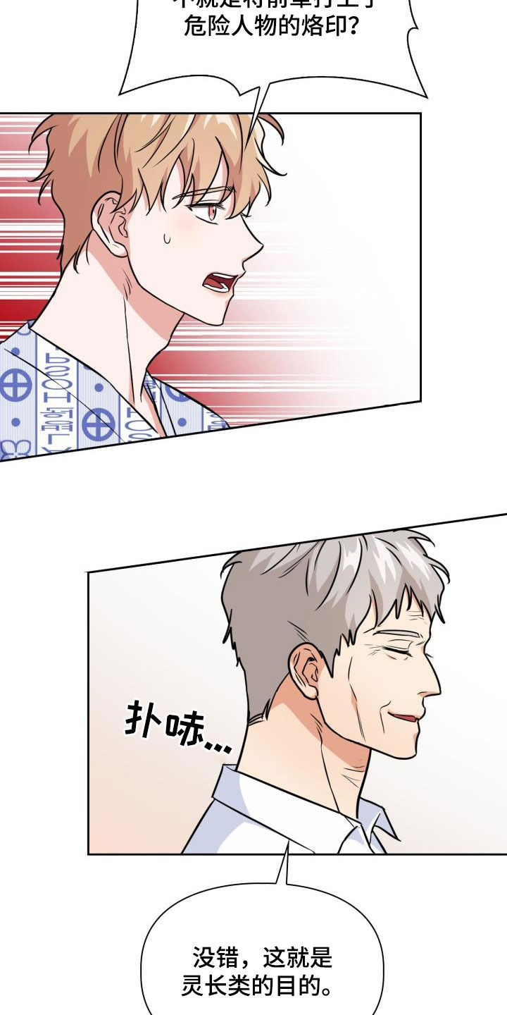 兽现文字漫画,第127章：【第二季】惩戒开始1图