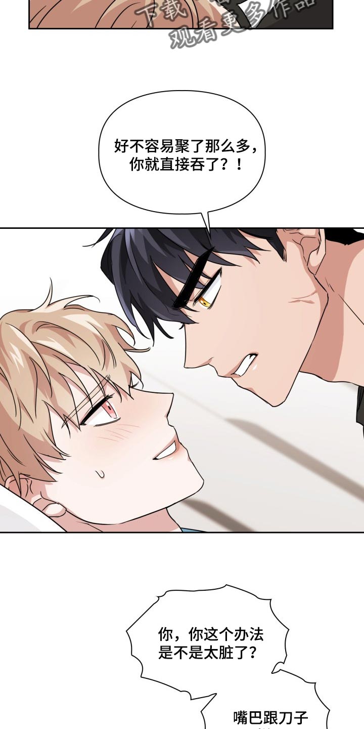 兽现文字漫画,第36章：还有其他办法吗？2图