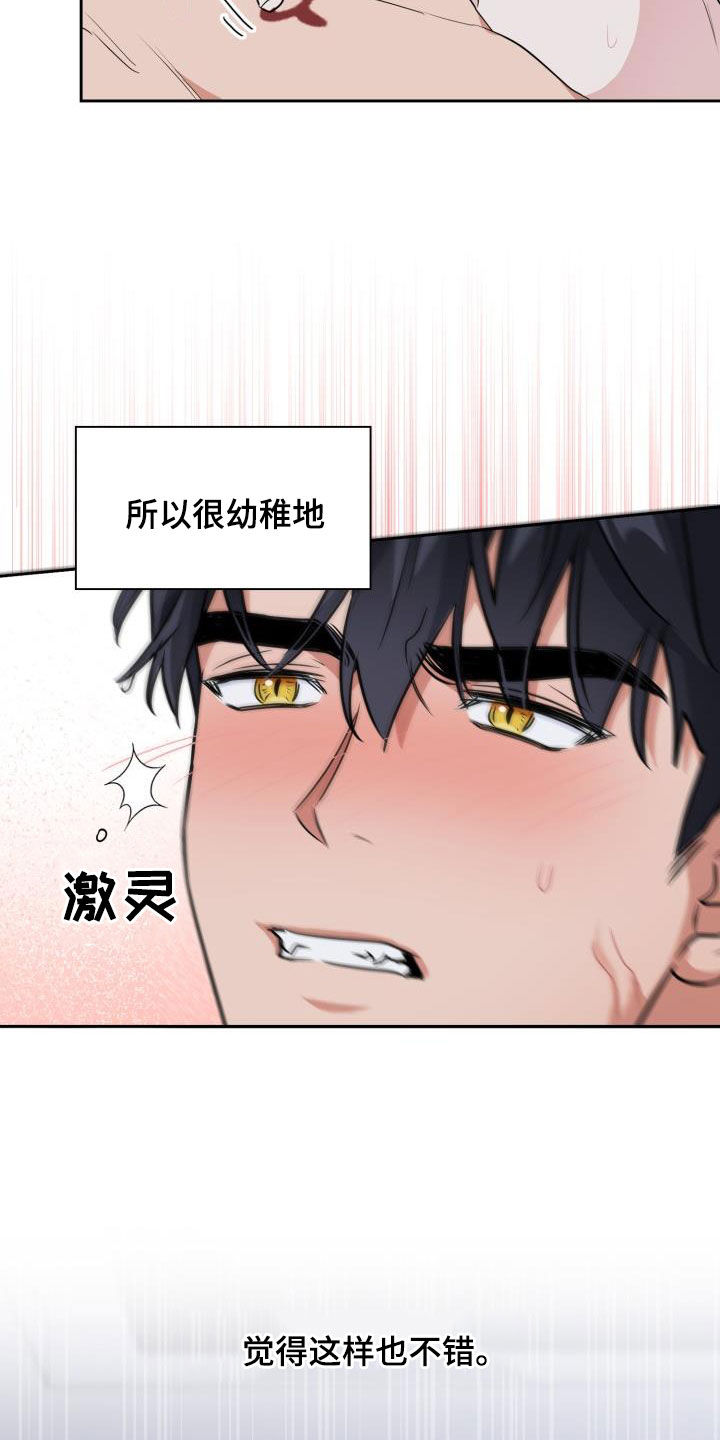 兽现文字漫画,第116章：【第二季】我可以接受1图