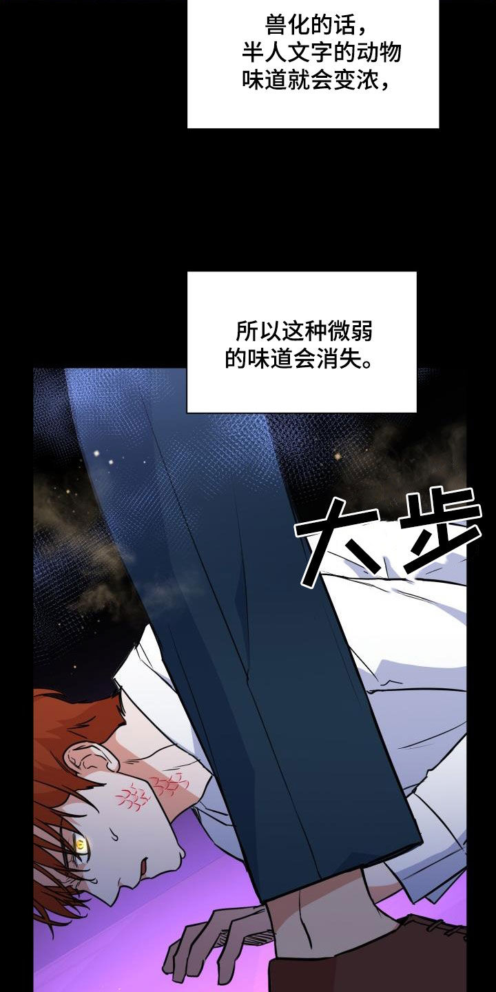 兽现文字漫画,第136章：【第二季】唯一机会2图