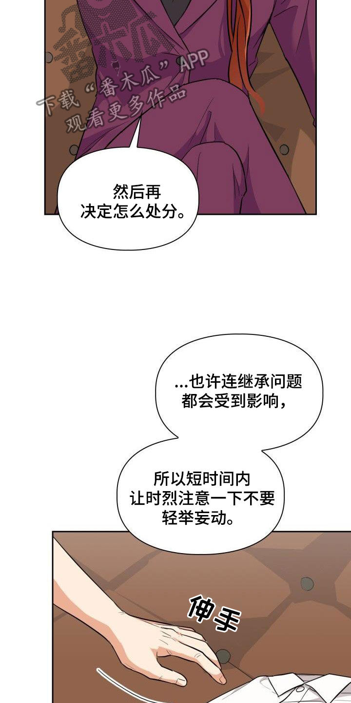 兽现文字漫画,第120章：【第二季】没有野心2图