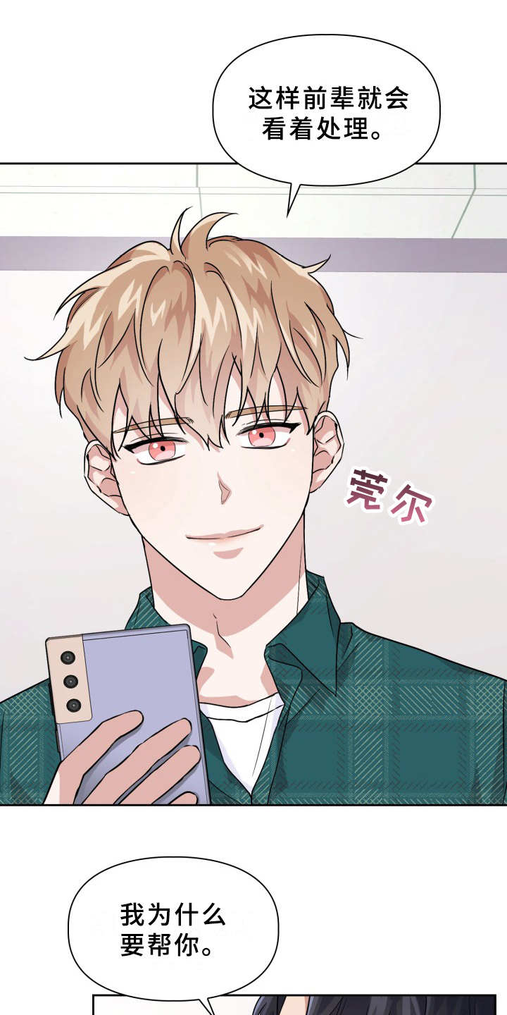 兽现文字漫画,第17章：纠缠2图