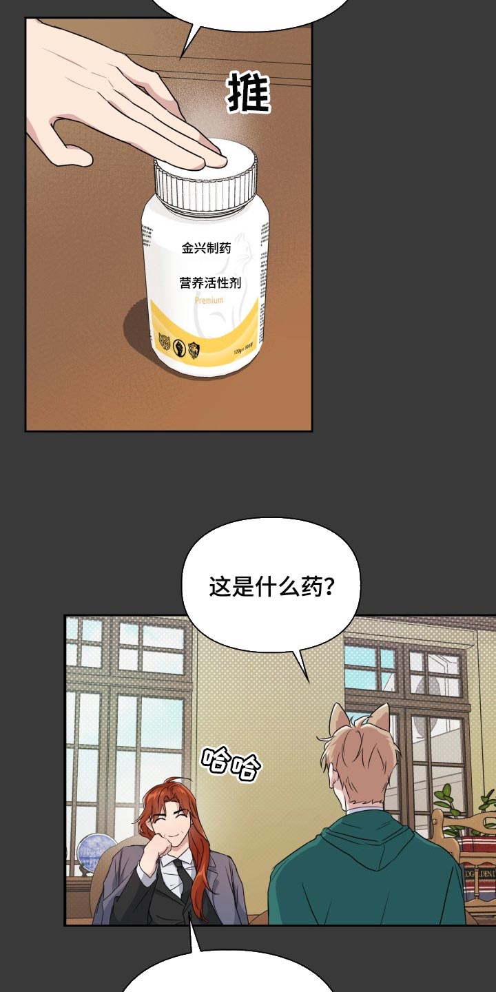 兽现文字漫画,第30章：真是没意思2图