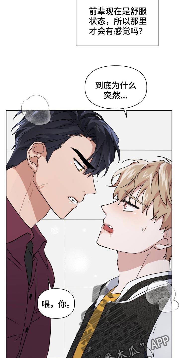 兽现文字漫画,第28章：疼痛2图