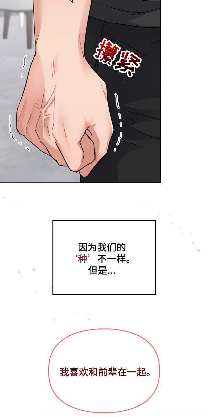 兽现文字漫画,第65章：【第二季】越线1图