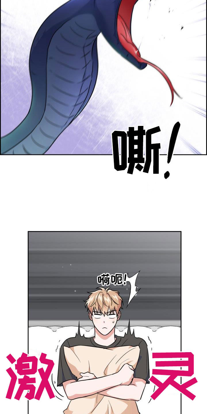兽现文字漫画,第125章：【第二季】处分2图