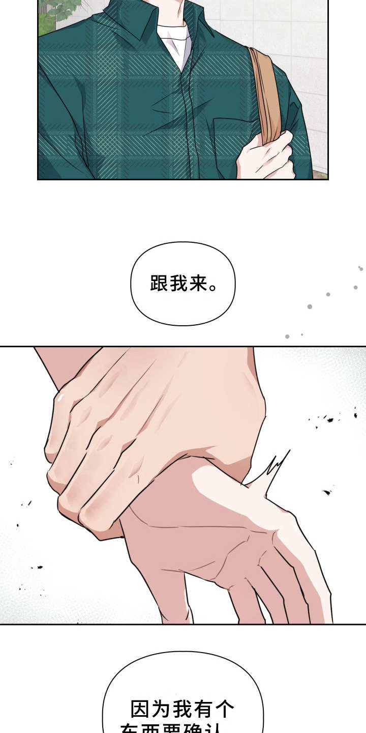 兽现文字漫画,第20章：需要确认1图