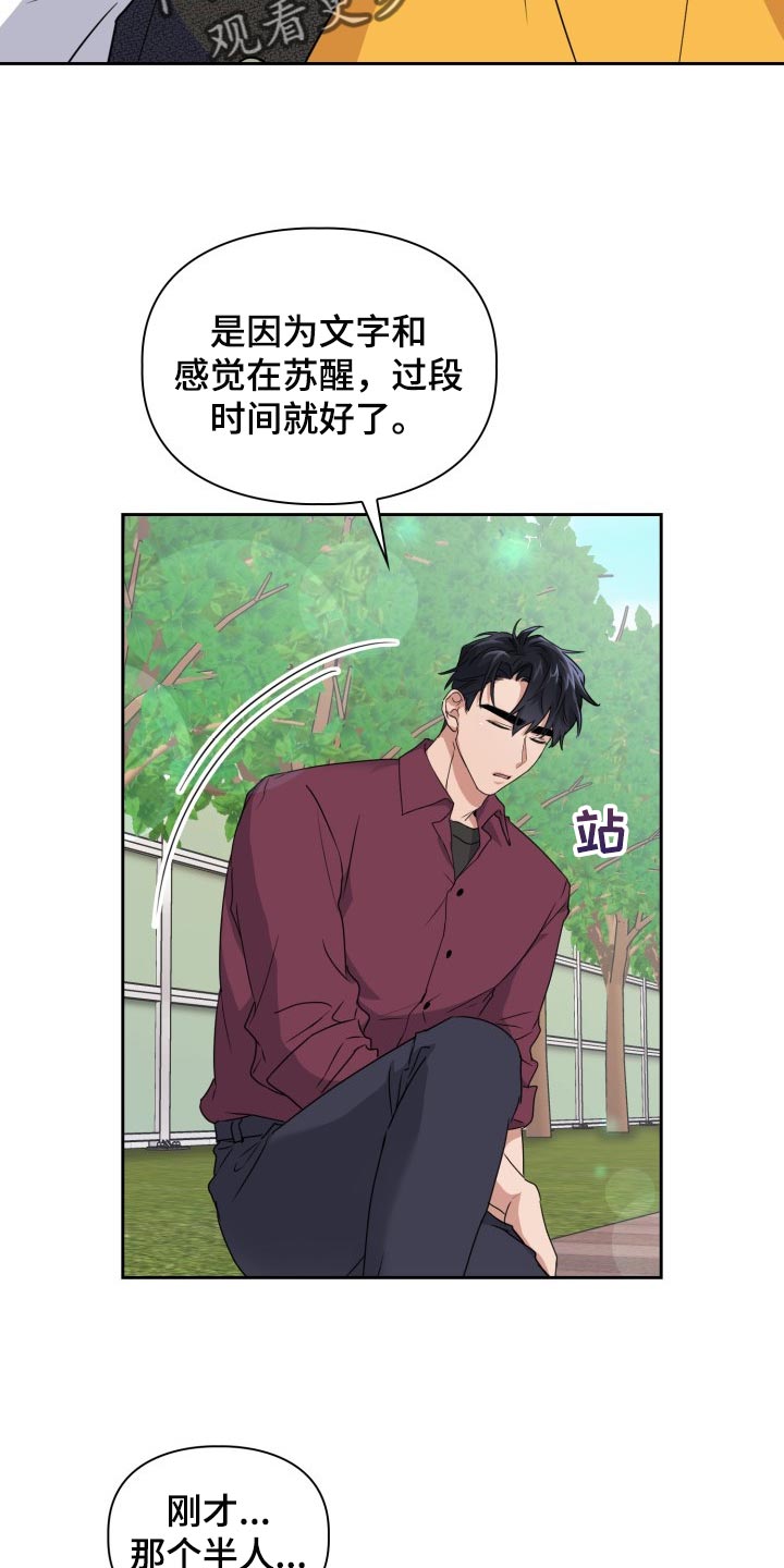 兽现文字漫画,第31章：没有任何责任2图