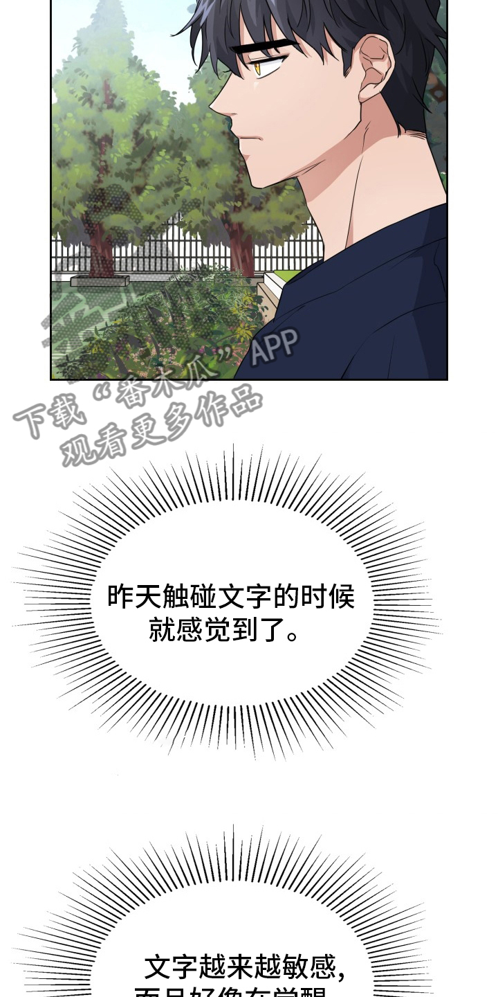 兽现文字漫画,第40章：开始觉醒2图