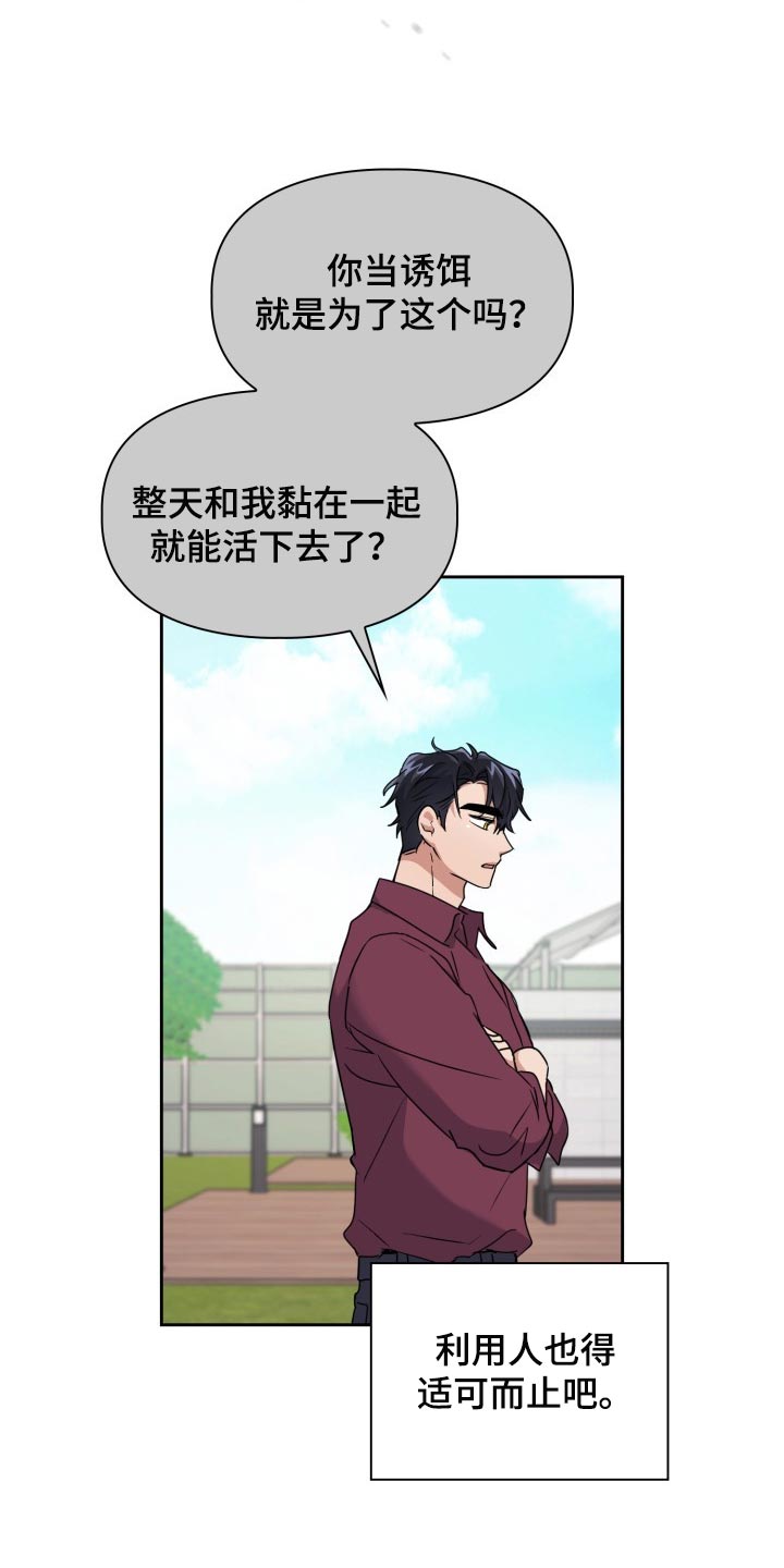 兽现文字漫画,第32章：我会救你的1图