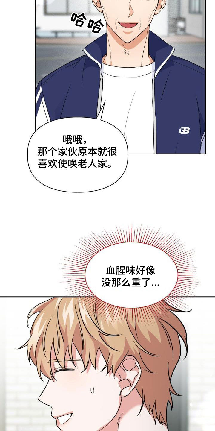 兽现文字漫画,第69章：【第二季】保驾护航2图
