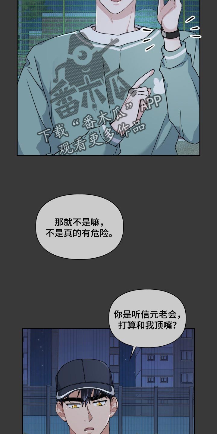 兽现文字漫画,第26章：狗狗眼2图