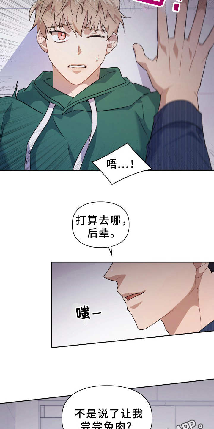 兽现文字漫画,第5章：被咬了2图