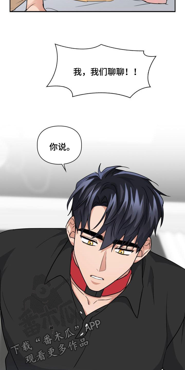 兽现文字漫画,第84章：【第二季】尾巴1图
