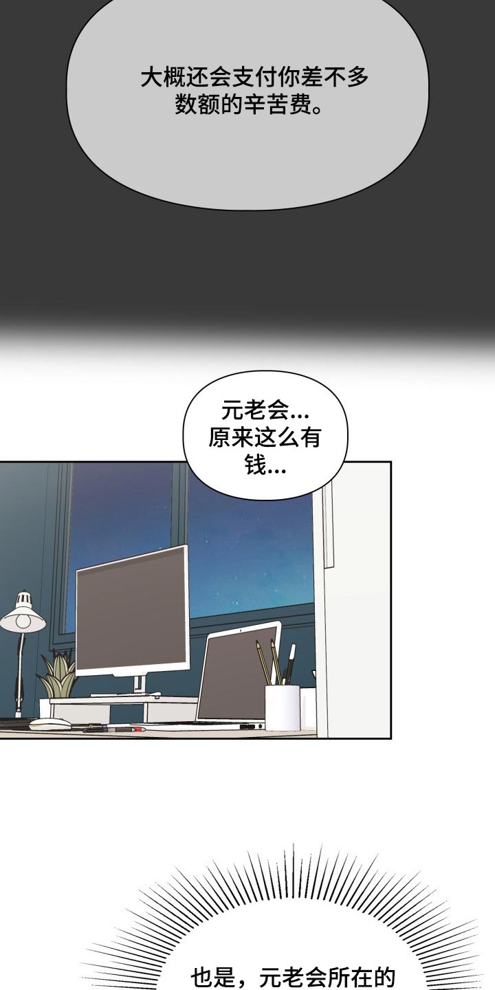 兽现文字漫画,第34章：幸苦费2图