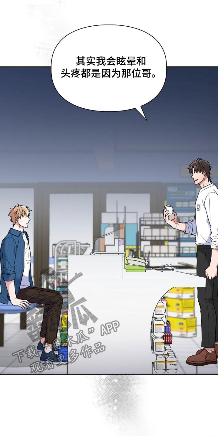 兽现文字漫画,第104章：【第二季】药店2图