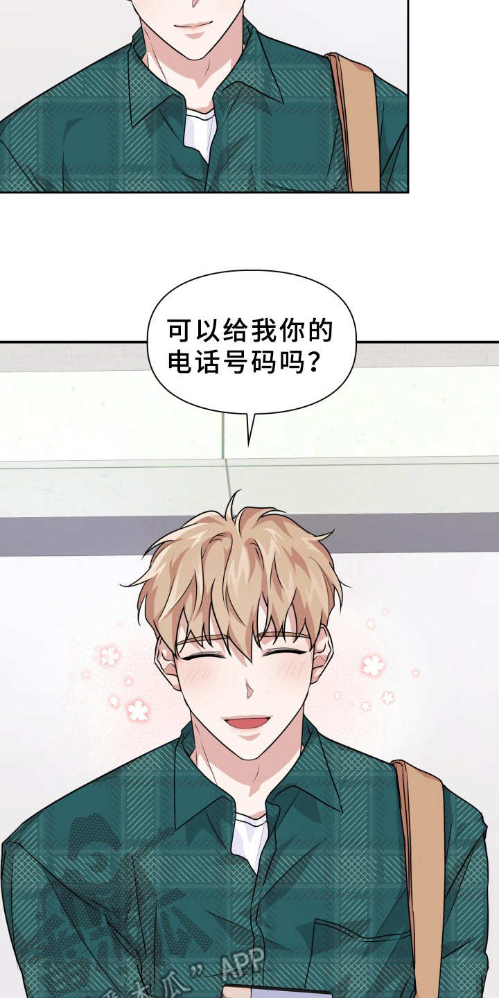 兽现文字漫画,第16章：一直想起1图