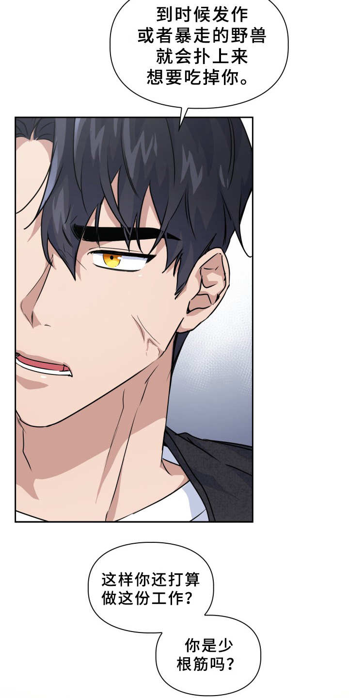 兽现文字漫画,第17章：纠缠1图