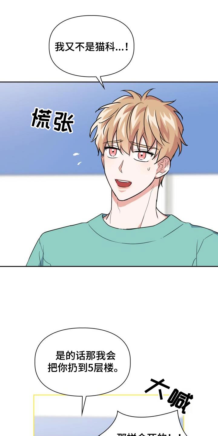 兽现文字漫画,第93章：【第二季】跌落2图