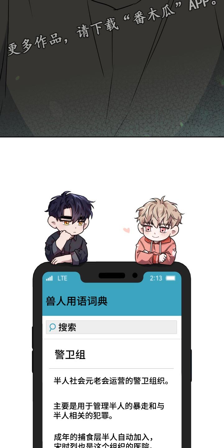 兽现文字漫画,第35章：抗拒感2图