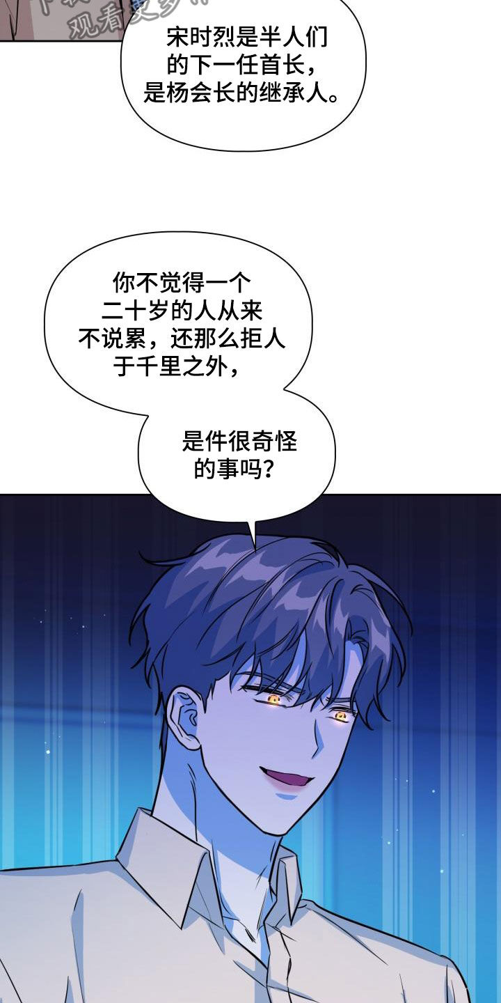 兽现文字漫画,第133章：【第二季】狂暴2图