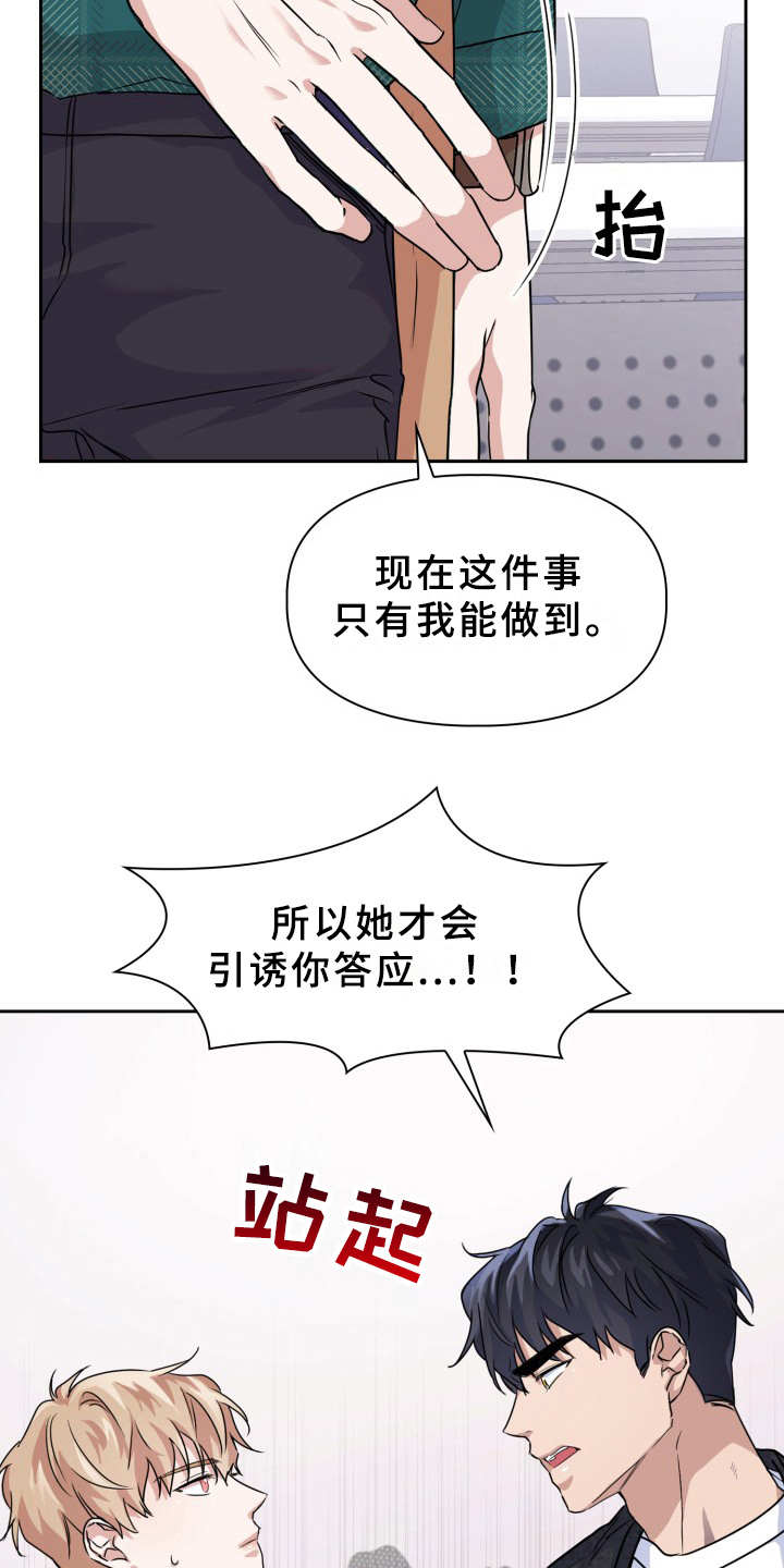 兽现文字漫画,第17章：纠缠1图