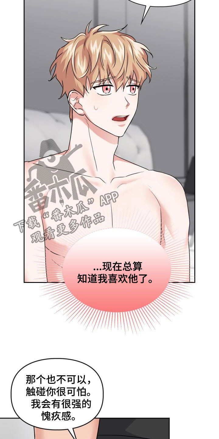 兽现文字漫画,第65章：【第二季】越线2图