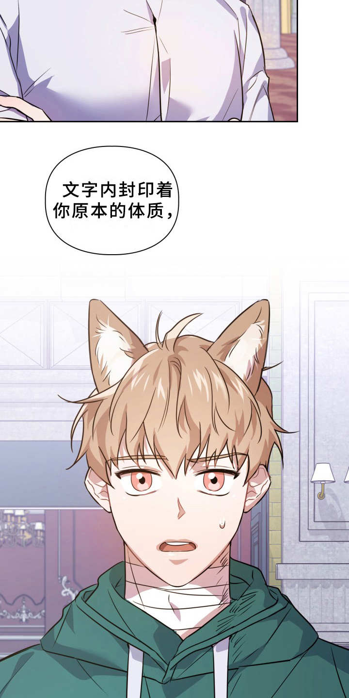 兽现文字漫画,第11章：不适应2图