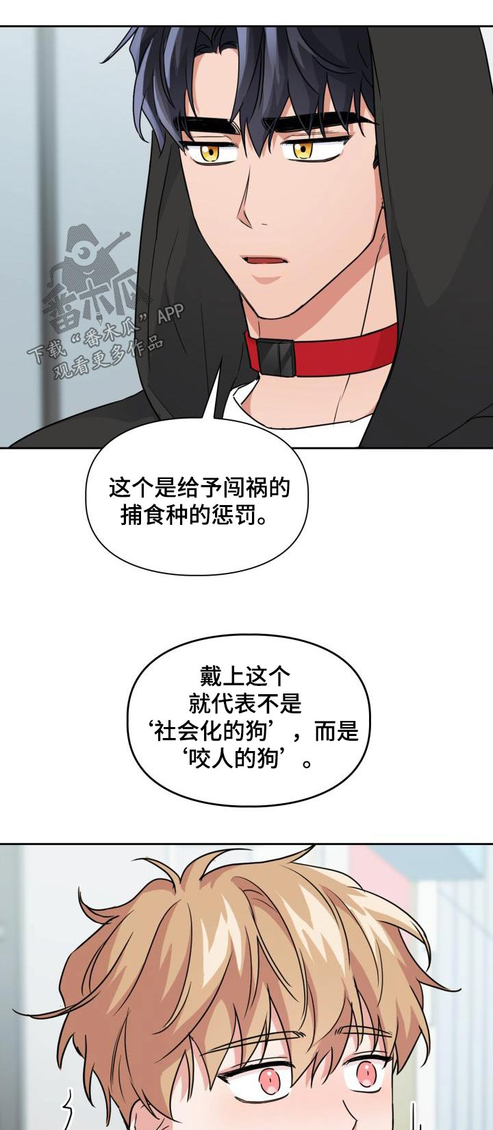 兽现文字漫画,第72章：【第二季】拜托1图