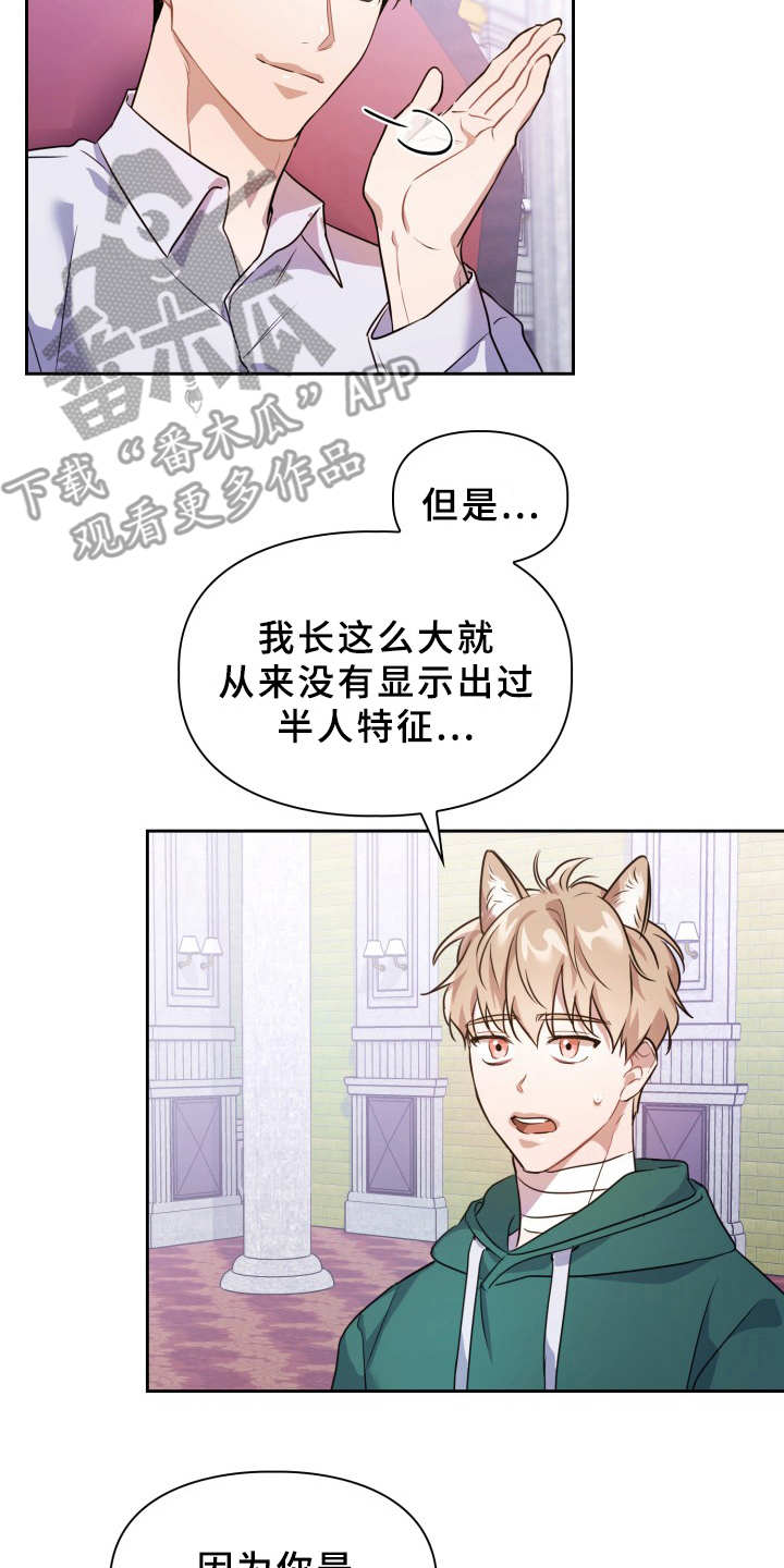 兽现文字漫画,第11章：不适应2图